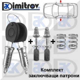 Заключващи патрони 2 броя Seat Ibiza Cordoba Volkswagen Polo